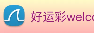 好运彩welcome logo